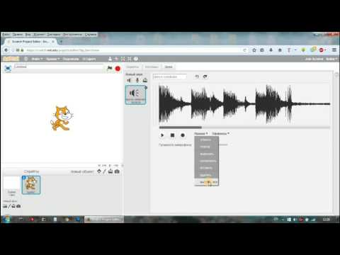 Видео: Работа со звуком в Scratch. Уроки программирования для детей
