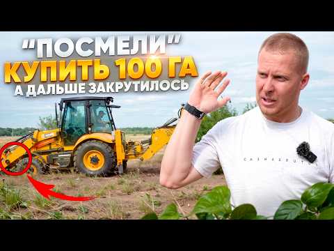 Видео: Купили “народных” 100 га и прозрели (питомник растений с нуля ч.2 )