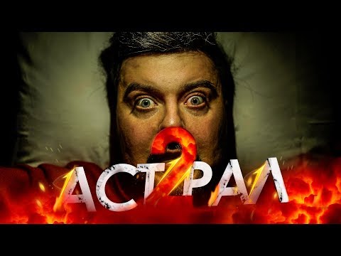Видео: КАК ВЫЙТИ В АСТРАЛ 2 | ГИПНОЗ ЧЕРЕЗ ЭКРАН | ASMR ГИПНОЗ