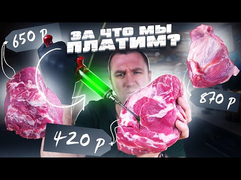 Видео: ЧЕМ ПИЧКАЮТ МЯСО И ЕСТЬ ЛИ РАЗНИЦА ВО ВКУСЕ?! | МИРАТОРГ | ФЕРМЕРСКОЕ | ГИПЕРМАРКЕТ (ЭКСПЕРИМЕНТ)