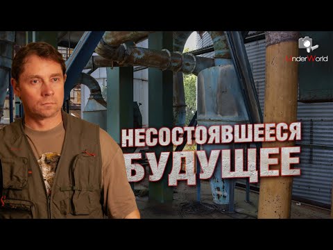 Видео: Нашёл удивительный комбинат из прошлого | Сталк на заброшенный элеватор с диггерами UW