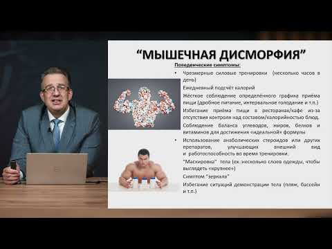 Видео: Медведев Владимир Эрнстович Дисморфическое расстройство и ОКР сходства и различия