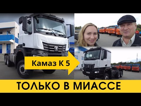 Видео: Камаз выпустил три новинки