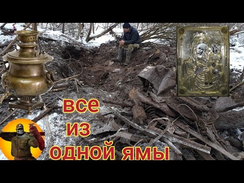 Видео: С ОДНОЙ ЯМЫ ВЫКОПАЛИ СТОЛЬКО ВСЕГО , ЧТО ОБОЛДЕТЬ МОЖНО