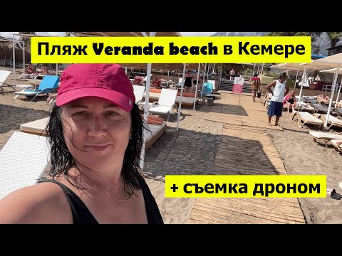 Видео: Погода и море в Кемере в октябре. Пляж отелей Ares Dream & Ares City Kemer + съёмка дроном