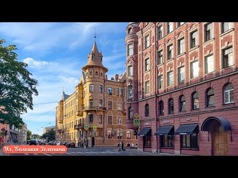Видео: Прогулка по ул  Большая Зеленина в Санкт Петербурге Петроградка 4К