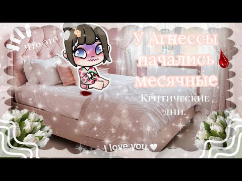 Видео: 🤨У Аннессы начались месячные🩸интересно и неожиданно 👉🏻👈🏻аватар ворлд идея @AvatarWorldswet  🤍