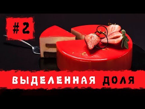Видео: Лекция "Выделенная доля". Курс ЙКОЕ. Часть 2.  06.07.2025