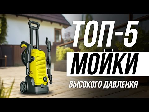 Видео: Лучшие Мойки Высокого Давления / Какую выбрать в 2024?