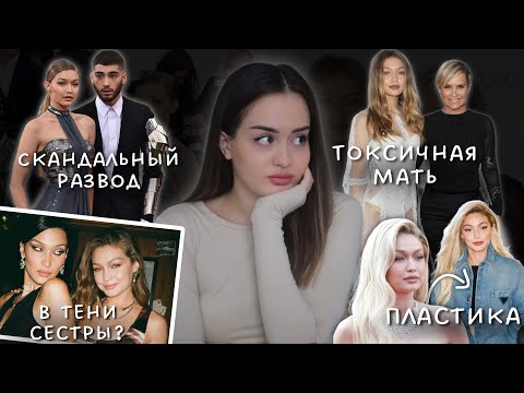 Видео: Трагичная жизнь Джиджи Хадид | Тяжелая болезнь, развод, контроль матери, жёсткие диеты, пластика