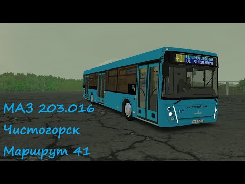 Видео: OMSI 2 МАЗ 203.016 Чистогорск Маршрут 41