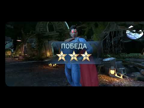 Видео: Инджастис 2