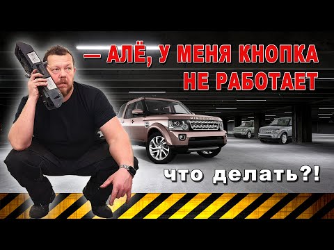 Видео: Как заменить кнопку открытия багажника на Land Rover Discovery