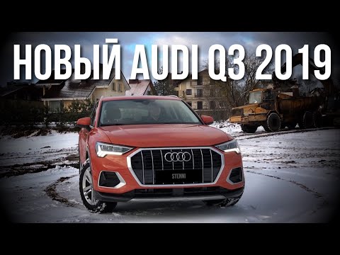 Видео: AUDI Q3 2019. Тест Драйв, Обзор и Впечатления