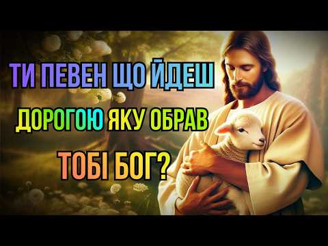 Видео: 12 знаків, що Бог каже: “Зупинись, це не твоя дорога”
