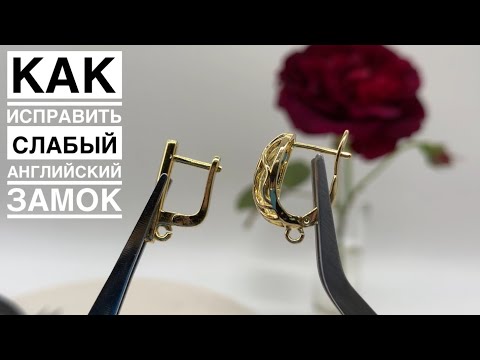 Видео: #158 Как исправить слабый английский замок | Теория и практика