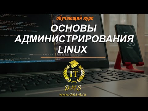 Видео: Курс по Linux. Процессы в Linux (новинка 2023)