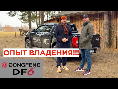 Видео: Пикап Dongfeng DF6, сильно больше чем пикап. Интервью с владельцем.