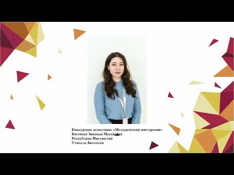 Видео: Методическая мастерская, Костоева З. М., 2020