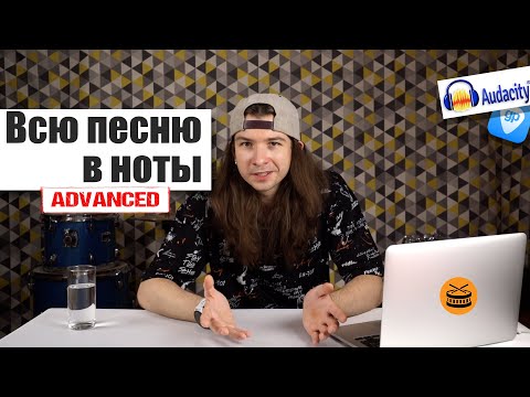 Видео: Запись барабанов в ноты – теория и целый трек