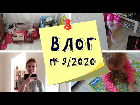 Видео: НЕДЕЛЯ ВЛОГОВ. День второй: почему я не разбираю одежду?