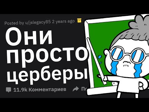 Видео: Учителя Раскрывают, Что Заставило Их БРОСИТЬ УЧИТЬ