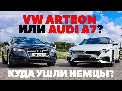 Видео: Volkswagen Arteon против Audi A7. В чем разница, брат? Тест обзор 2023