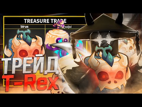 Видео: Что мне дадут за Т-рекса? | Розыгрыш на фрукт Т-рекса. |