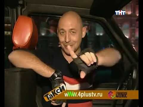 Видео: Такси - Эфир 26.11.2008