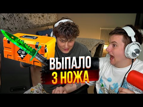 Видео: ЗЛОЙ И МИСТЕР БИЗНЕС ОТКРЫВАЮТ КЕЙСЫ В КС! ВЫПАЛО 3 НОЖА 🔥🔪 | ZLOY