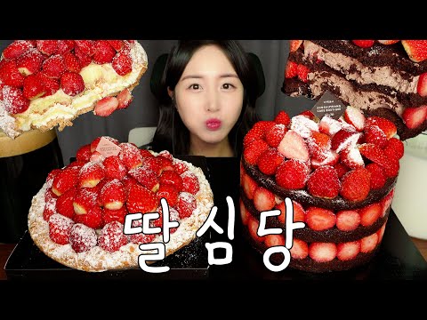 Видео: 5 ЧАСОВ ОЖИДАНИЯ ЭТОГО🍓 КЛУБНИЧНЫЙ ТОРТ & ТАRТ ASMR ЗВУКИ ЕДЫ МУКБАНГ | CAKE MUKBANG