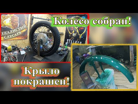 Видео: Минск 200 кубов. Колесо собран. Крыло покрашен.