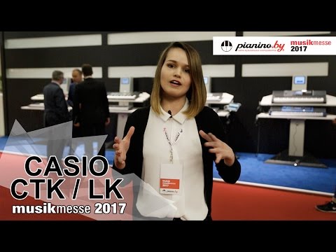 Видео: Обновленная линейка синтезаторов CASIO на выставке Musikmesse 2017
