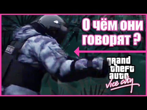 Видео: Vice city - радио в скорой помощи, полиции, пожарной, спец транспорт