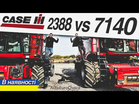Видео: Огляд комбайнів Case IH 2388 і Case IH 7140 / порівняльний огляд комбайнів в наявності