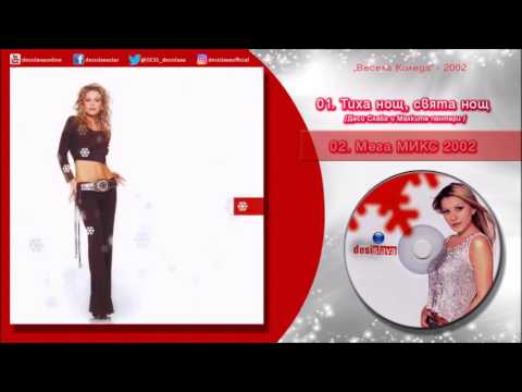 Видео: DESI SLAVA - MEGA MIX 2002 | Деси Слава - Мега Микс 2002 (Official Audio)