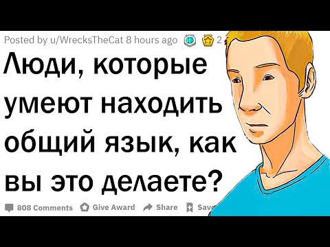 Видео: Советы для интровертов