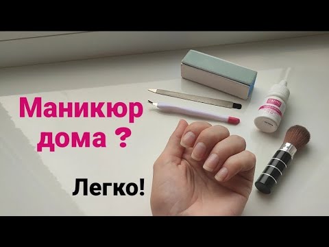 Видео: ua Безопасный пилочный маникюр дома #маникюр 