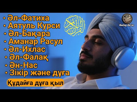 Видео: Пайғамбардың шипалы дұғасы: Құрандағы шипалы дұғалар мен зікірлер