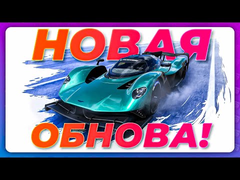 Видео: FORZA HORIZON 6 БУДЕТ В КИТАЕ!? \ Новое обновление в игре