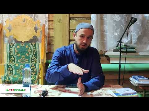 Видео: Шөкер итә беләбезме? Раил хәзрәт Фәйзрахманов