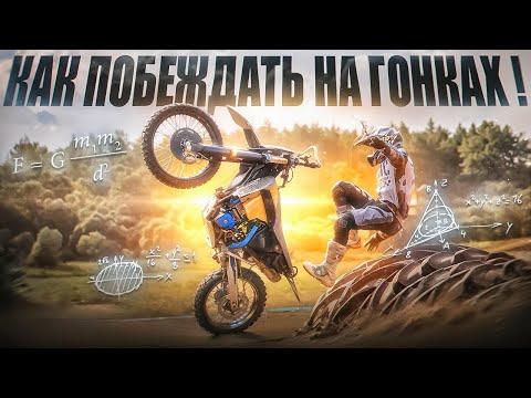 Видео: «Эндуро-гонка: В ЩЕПКИ ! Ты не поверишь, что произошло!»