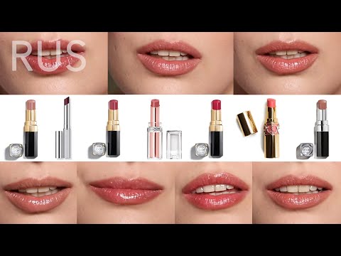 Видео: (RUS) Все мои бальзамные помады: Chanel Rouge Coco Flash, Rouge Coco Bloom, YSL, L'oreal, Clinique