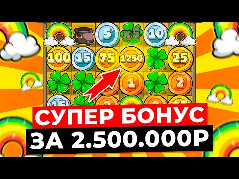 Видео: РЕКОРД!!! СУПЕРБОНУС ЗА 2.500.000Р и ВЕЛИЧАЙШАЯ ВЫДАЧА В ИСТОРИИ LE BANDIT! ЗАНОСЫ НЕДЕЛИ