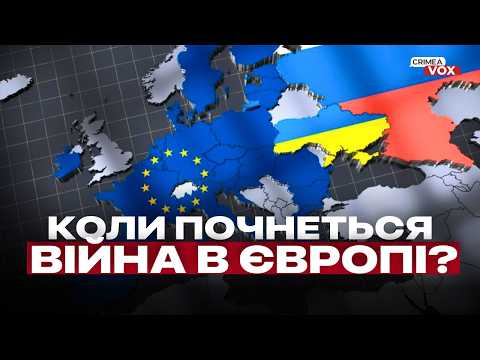 Видео: Росія готується до війни в Європі? Павло Лакійчук | Сергій Дьома