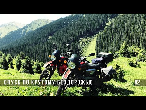 Видео: Мотопутешествие в Кыргызстан  на Bajaj Boxer 150. Часть 2- Держим путь в сторону Иссык-Куля