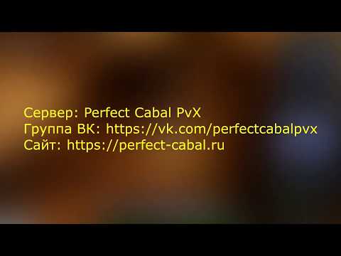 Видео: Дневник исследователя гайд|прохождение Cabal Online\Perfect Cabal PvX