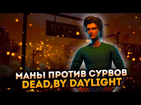 Видео: Выживаем в адском месте ➤ Dead by Daylight за выживших