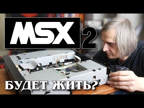 Видео: MSX2 / КУВТ2 Старые проблемы и новые игры