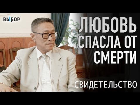 Видео: Решил уйти из жизни добровольно, но... | Вадим Китаец Лю Чун Лин свидетельство | Выбор (Студия РХР)